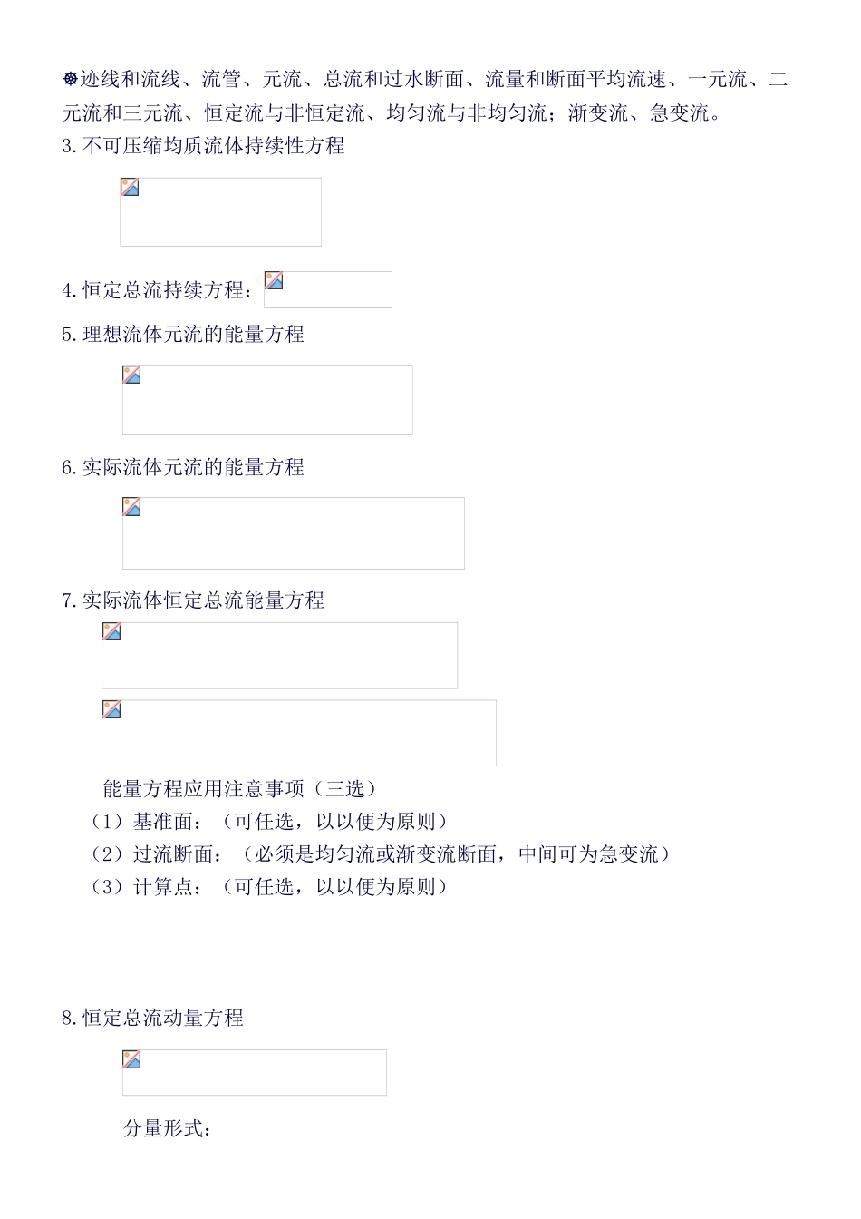 2025年天大水力学知识点_第3页