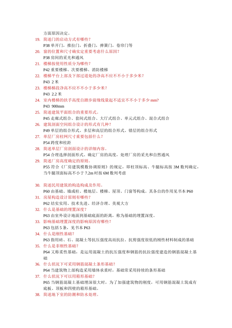 2025年08984建筑工程概论自考复习题及答案_第2页