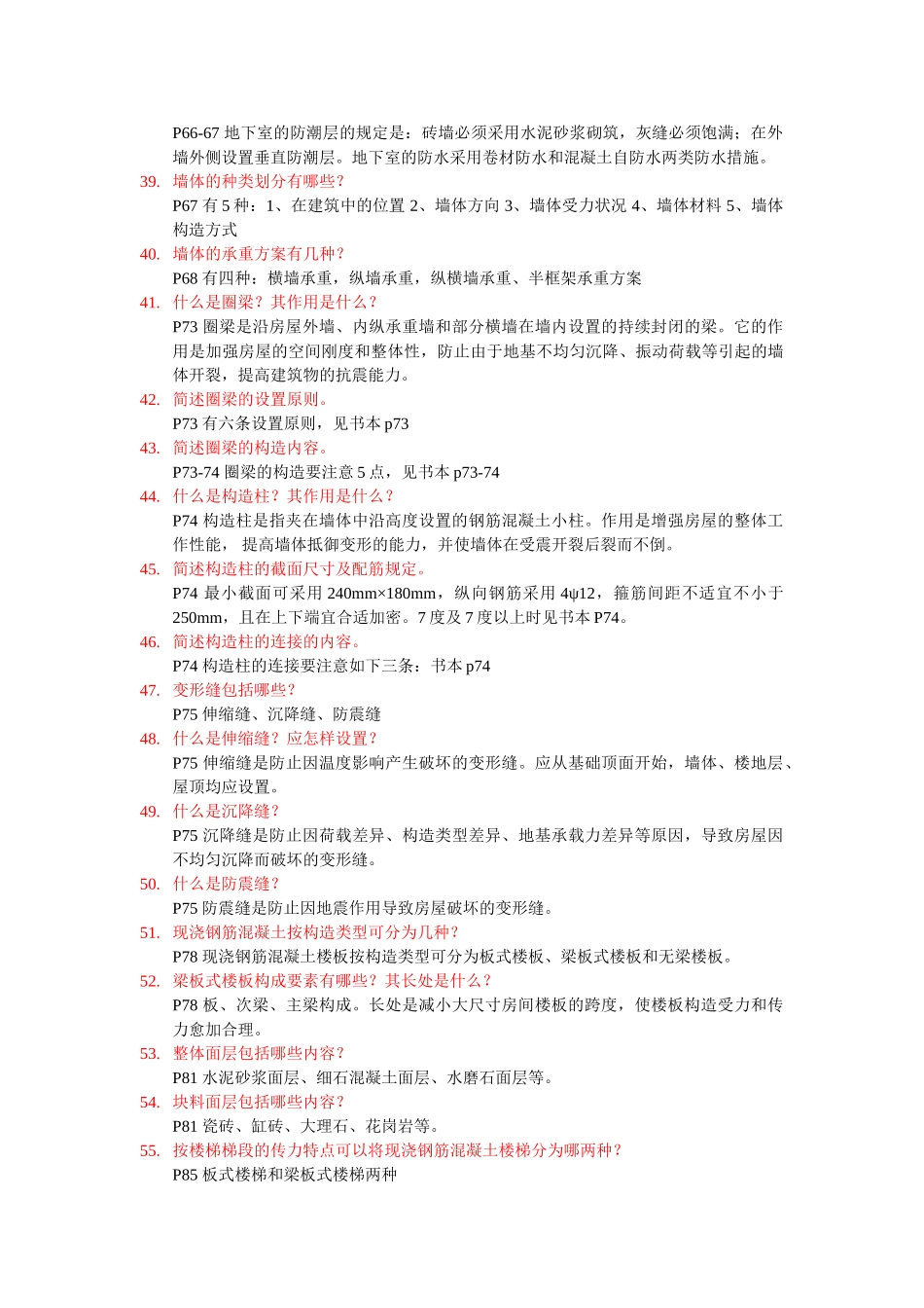 2025年08984建筑工程概论自考复习题及答案_第3页