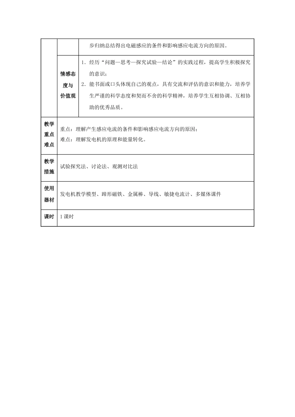 2025年九年级物理全册电与磁第5节磁生电教案新人教版_第2页