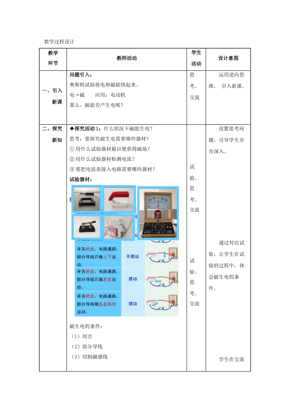 2025年九年级物理全册电与磁第5节磁生电教案新人教版_第3页