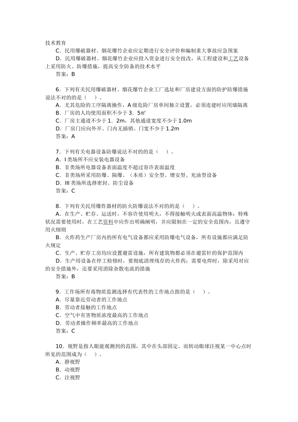 2025年安全工程师考试安全产生技术模拟题_第2页