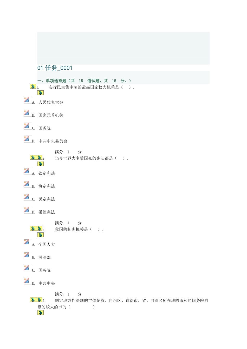 2025年当代中国政治制度形考任务_第1页