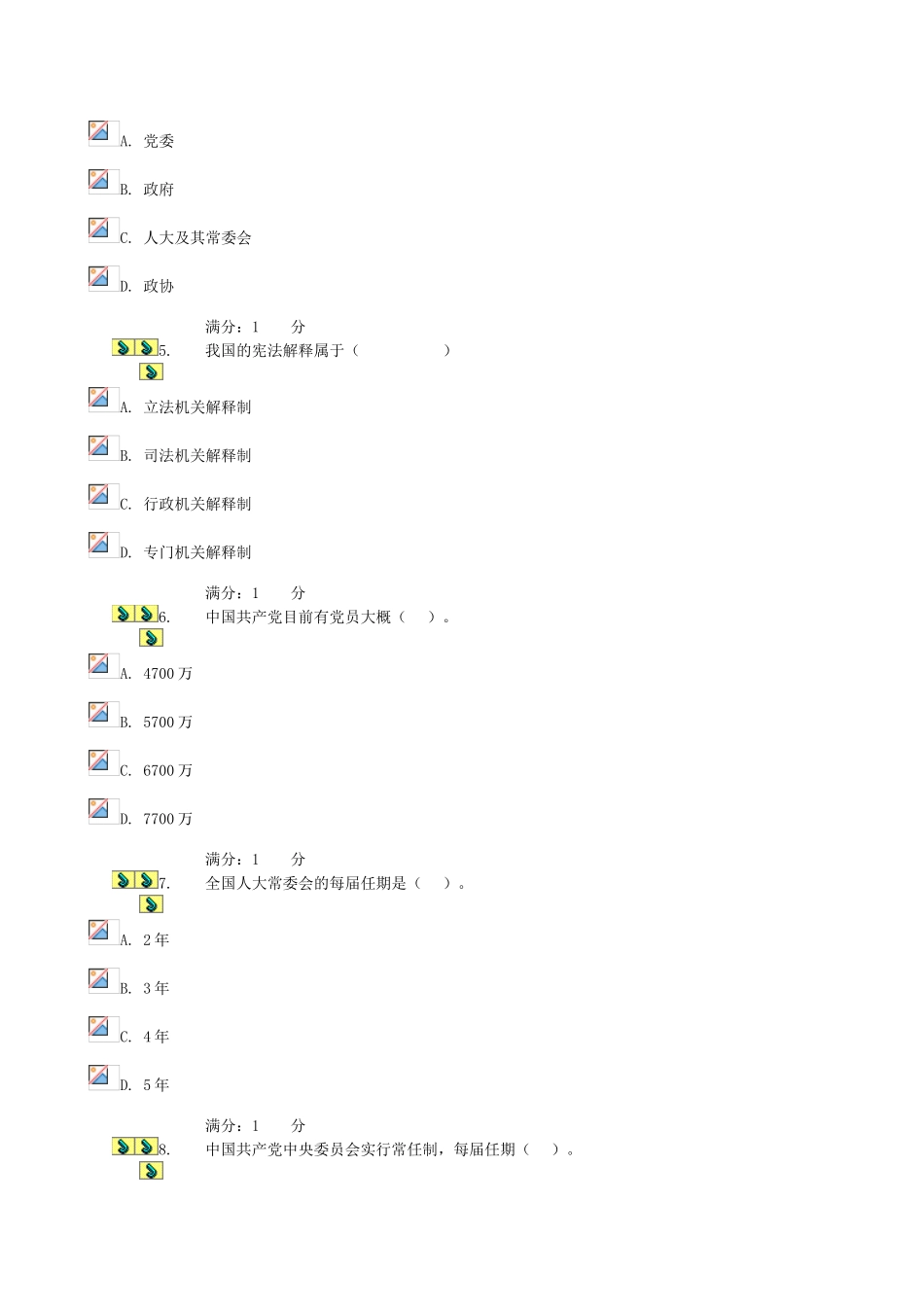 2025年当代中国政治制度形考任务_第2页