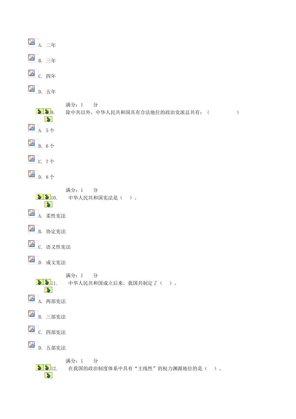 2025年当代中国政治制度形考任务_第3页