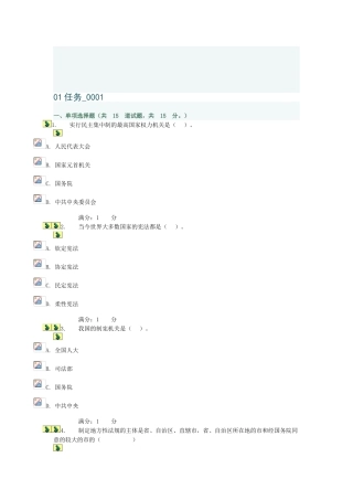 2025年当代中国政治制度形考任务