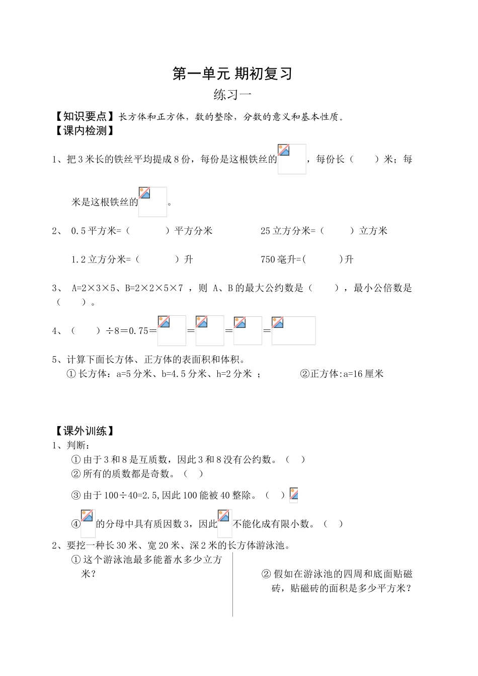 2025年小学十一册数学试题全套_第1页