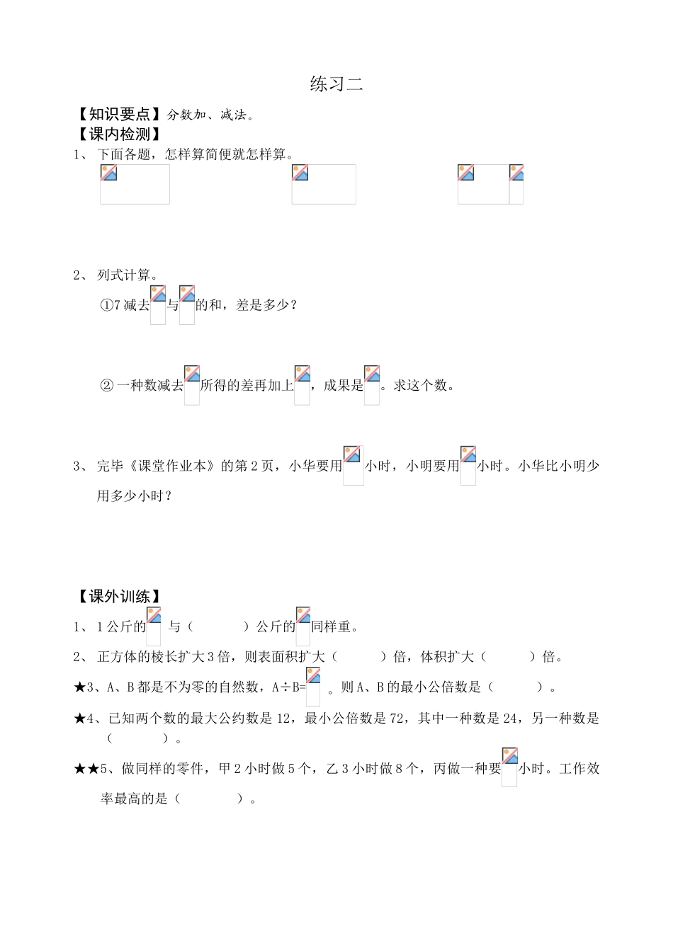 2025年小学十一册数学试题全套_第3页