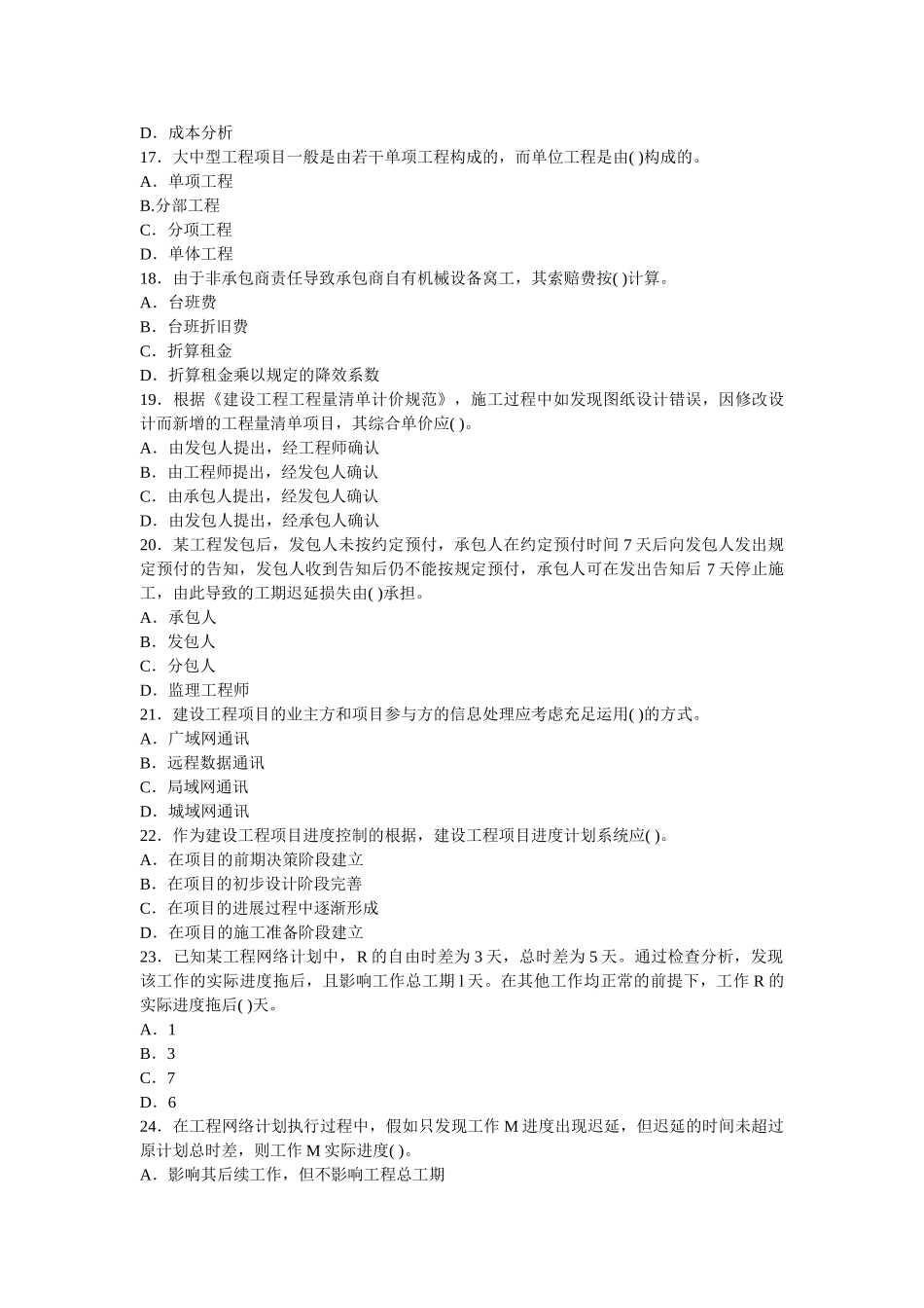 2025年一级建造师项目管理冲刺试题_第3页
