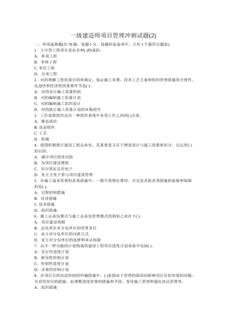 2025年一级建造师项目管理冲刺试题