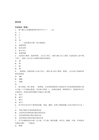 2025年专业试题安全员