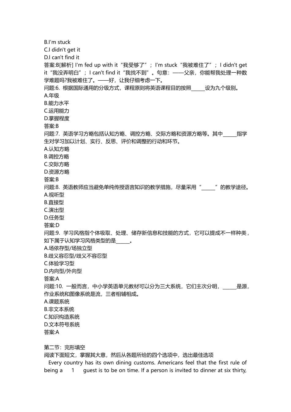 2025年地方教师公开招聘考试密押题库与答案解析浙江教师公开招聘考试小学英语模拟_第2页