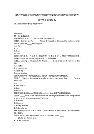 2025年地方教师公开招聘考试密押题库与答案解析浙江教师公开招聘考试小学英语模拟