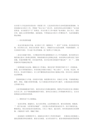 2025年安全保卫工作是农村信用社的一项重要工作