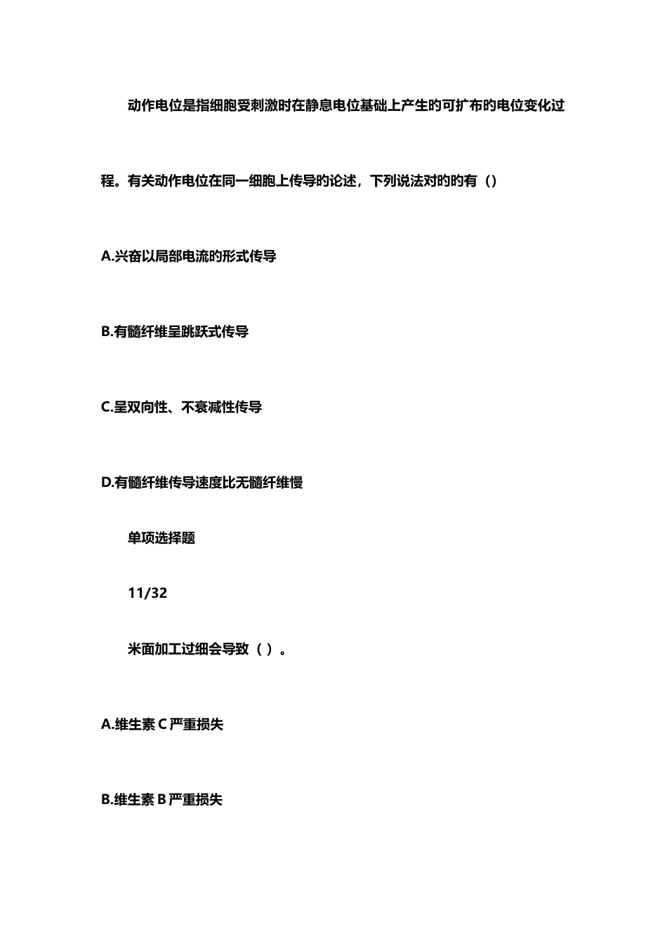 2025年医疗事业单位考试试题库试题_第2页