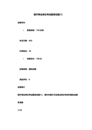 2025年医疗事业单位考试试题库试题