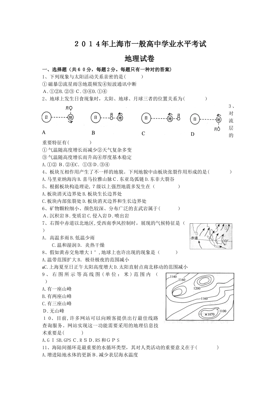 2025年上海市高中地理学业水平考试试卷及答案A_第1页