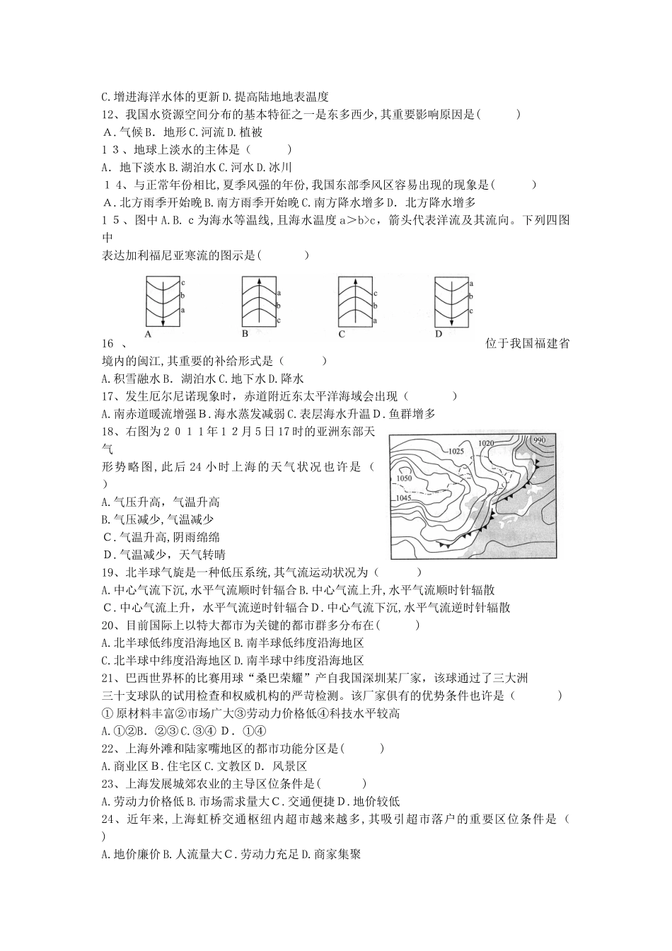 2025年上海市高中地理学业水平考试试卷及答案A_第2页