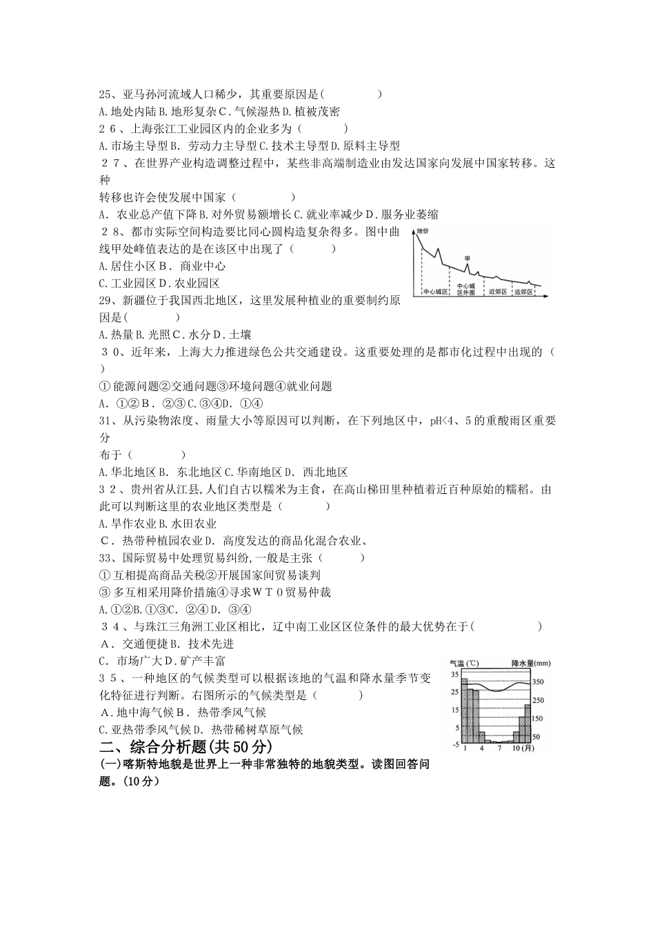 2025年上海市高中地理学业水平考试试卷及答案A_第3页