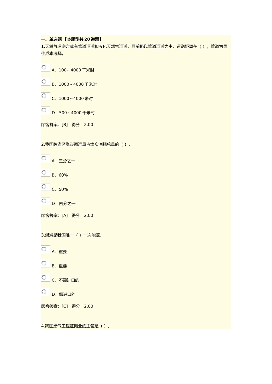 2025年咨询师继续教育热力燃气_第1页