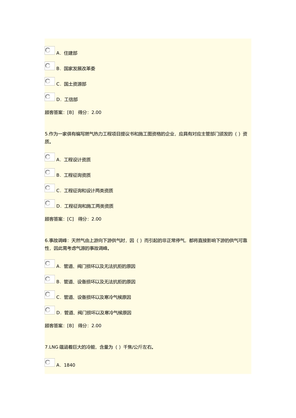 2025年咨询师继续教育热力燃气_第2页