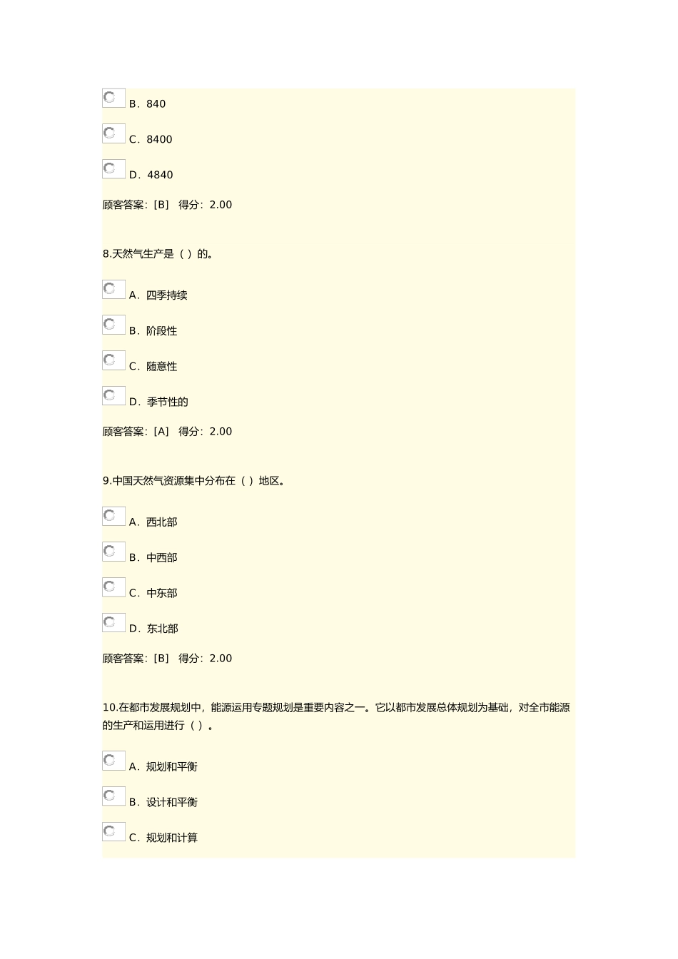 2025年咨询师继续教育热力燃气_第3页