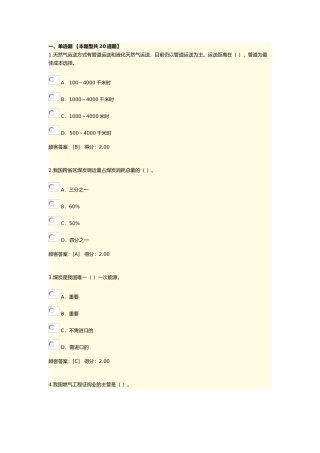 2025年咨询师继续教育热力燃气