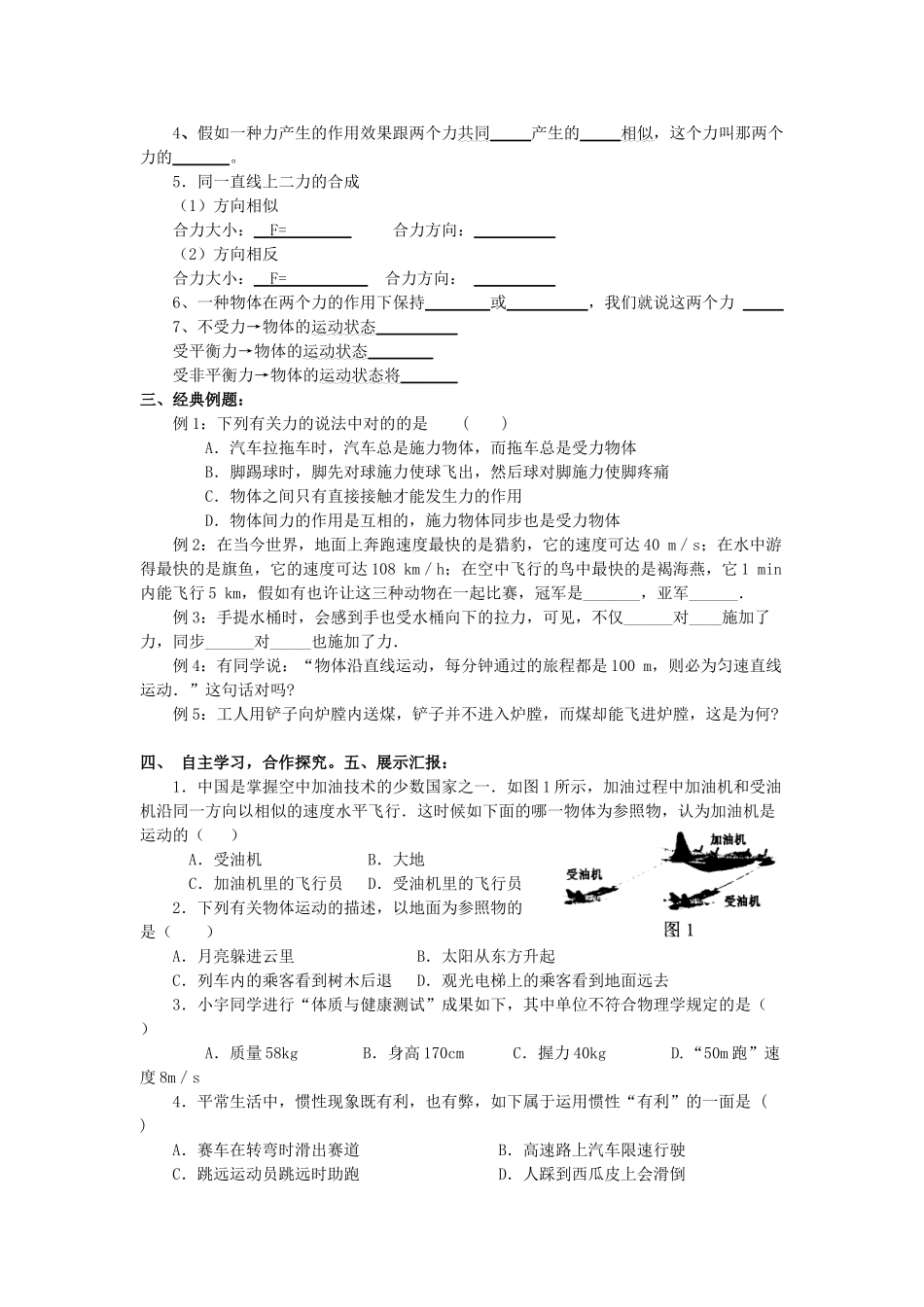 2025年九年级物理全册第十二章运动和力单元知识整合新人教版_第2页