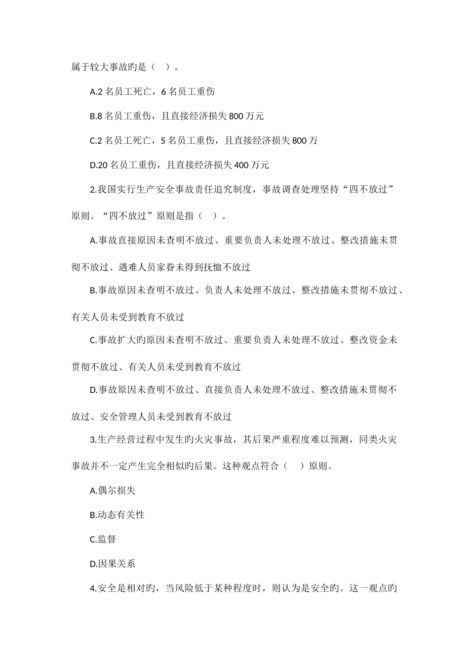 2025年安全生产管理知识年度考试真题_第2页