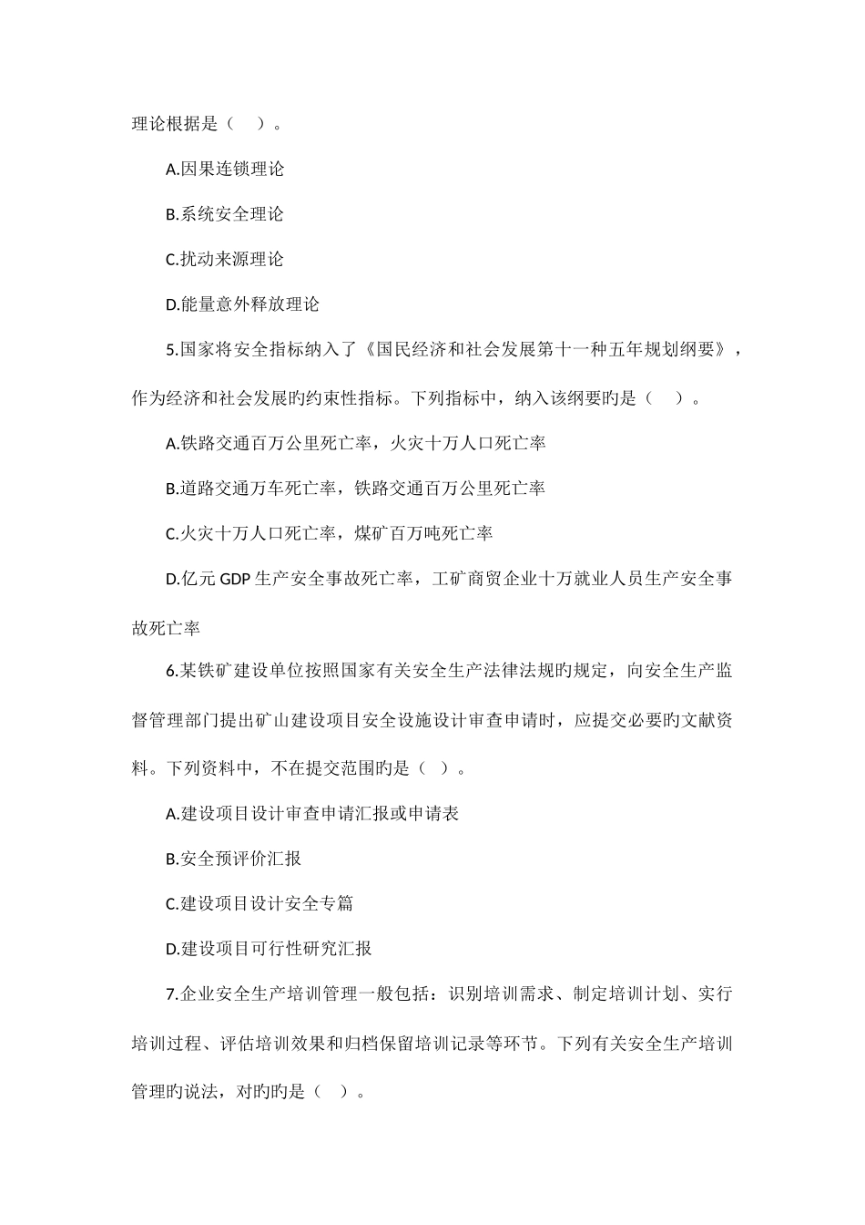 2025年安全生产管理知识年度考试真题_第3页