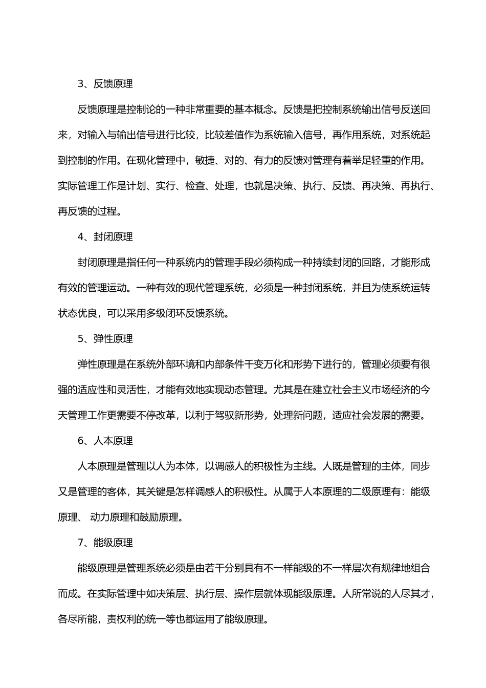 2025年安全员培训教材_第2页