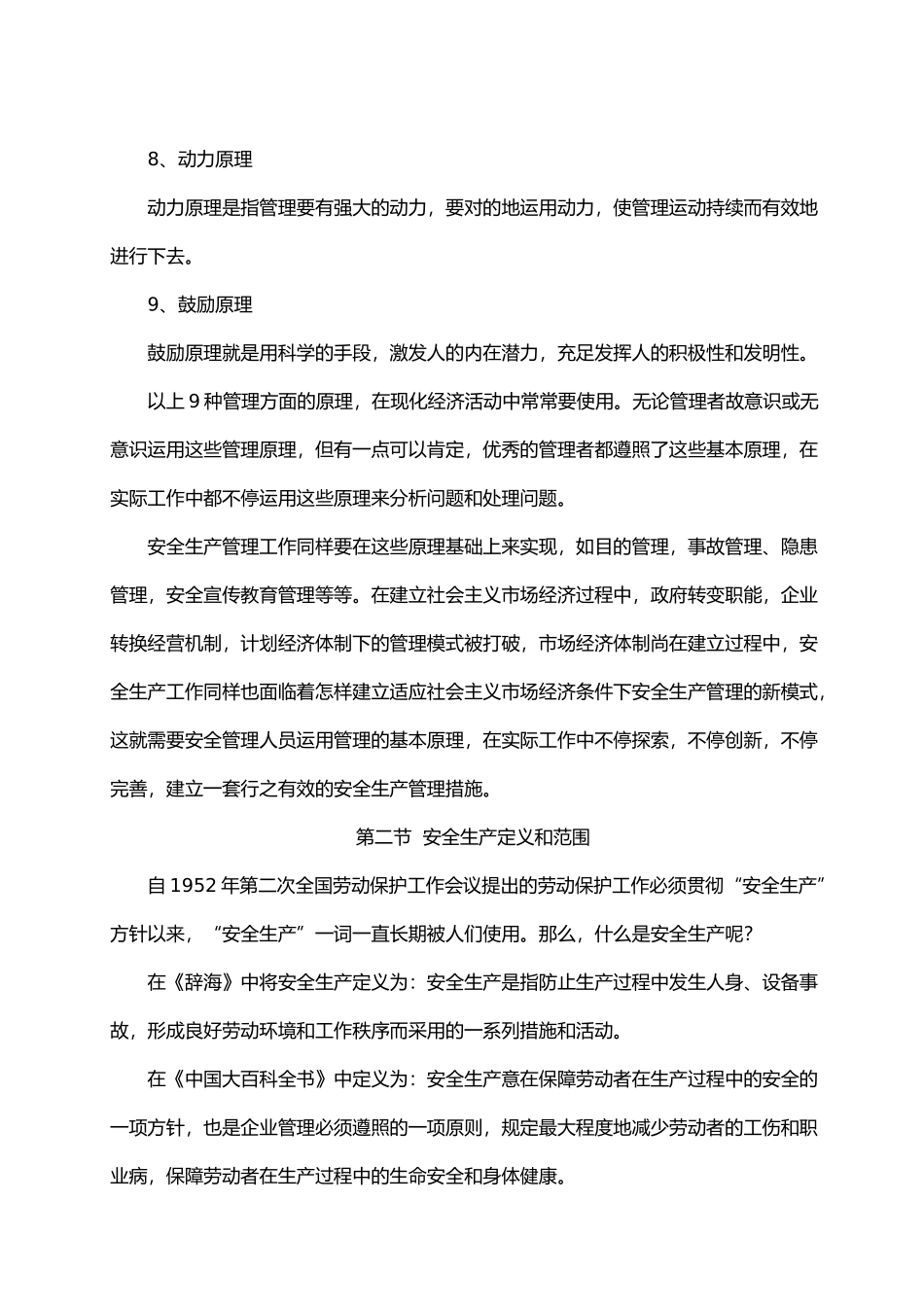 2025年安全员培训教材_第3页