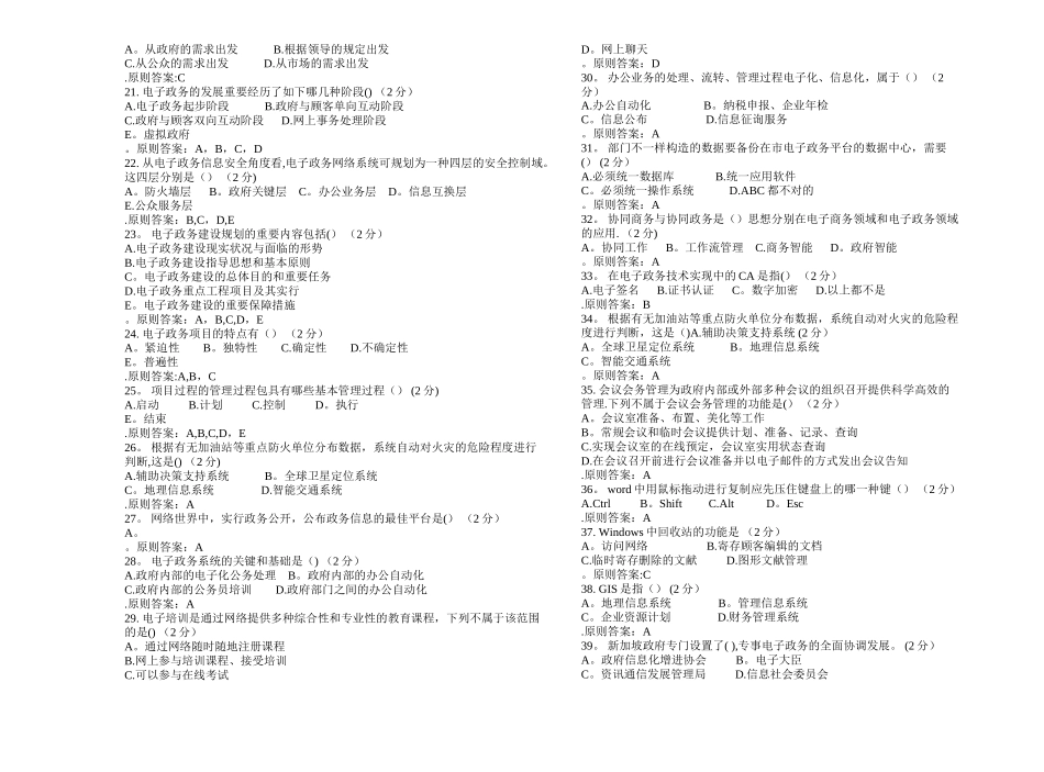 2025年专升本电子政务试卷答案_第2页