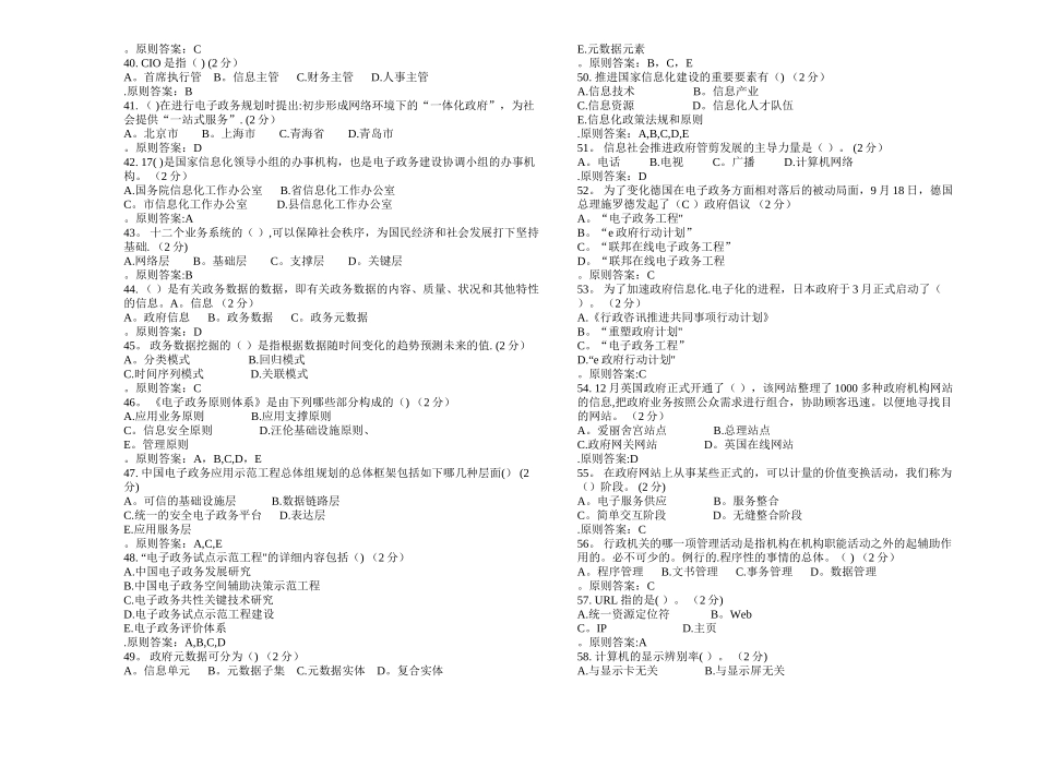 2025年专升本电子政务试卷答案_第3页