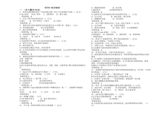 2025年专升本电子政务试卷答案