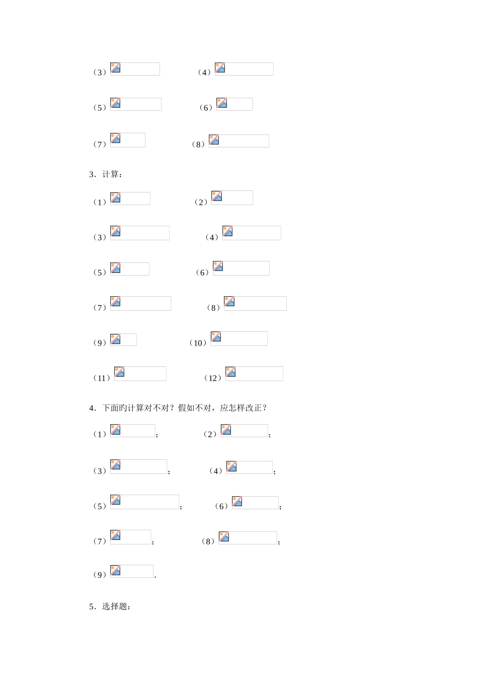 2025年同底数幂的乘法的知识点汇总_第2页