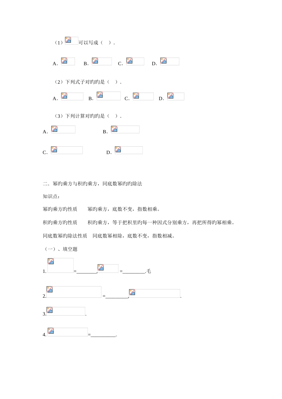 2025年同底数幂的乘法的知识点汇总_第3页