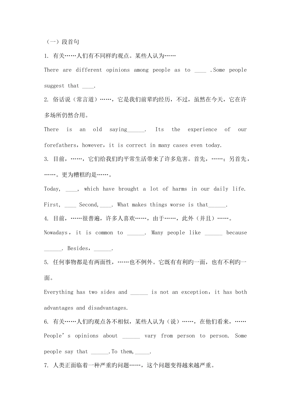 2025年四级英语作文常用句型_第1页