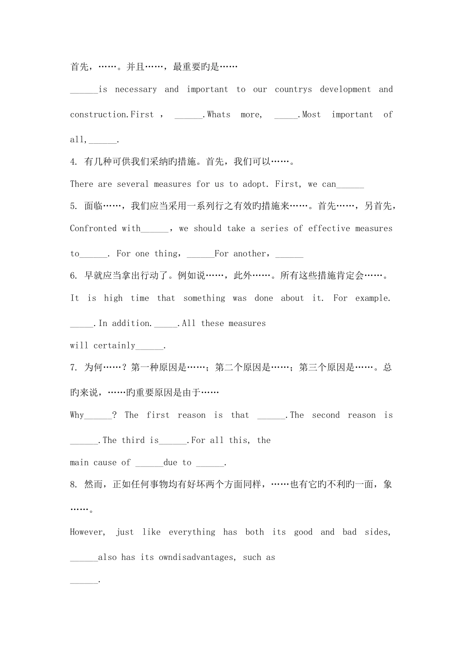 2025年四级英语作文常用句型_第3页