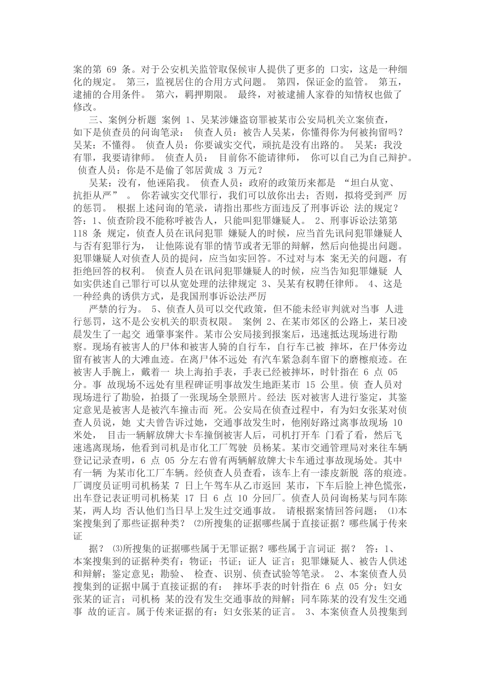 2025年新疆电大刑事诉讼法学形成性考核册_第3页