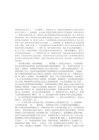 2025年新疆电大刑事诉讼法学形成性考核册