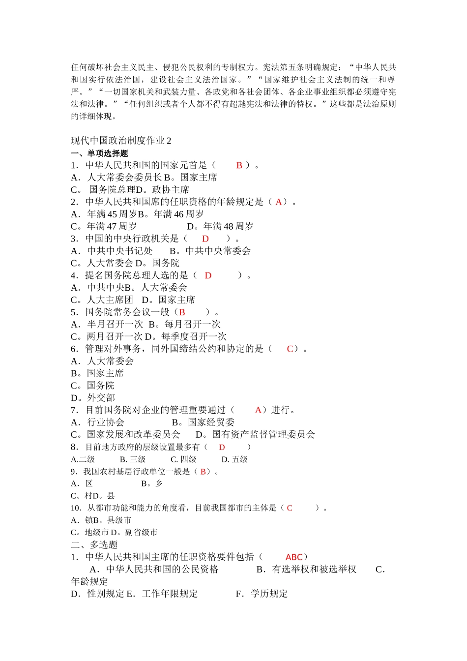 2025年电大电大行政管理专业当代中国政治制度形成形成性考核册_第3页