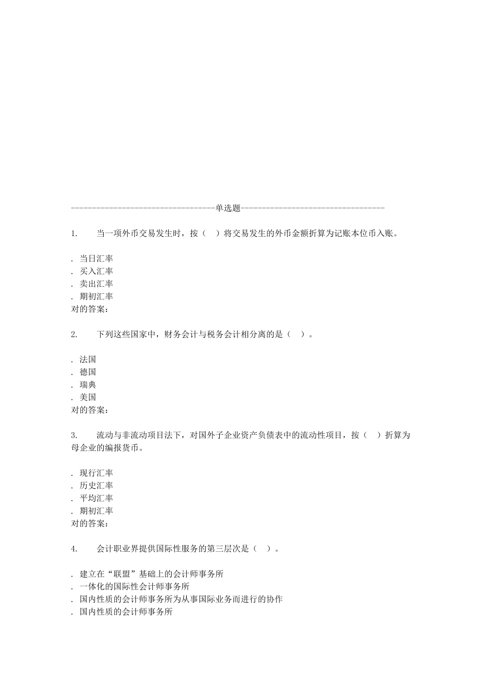 2025年西交12月补考《国际会计》作业考核试题_第1页