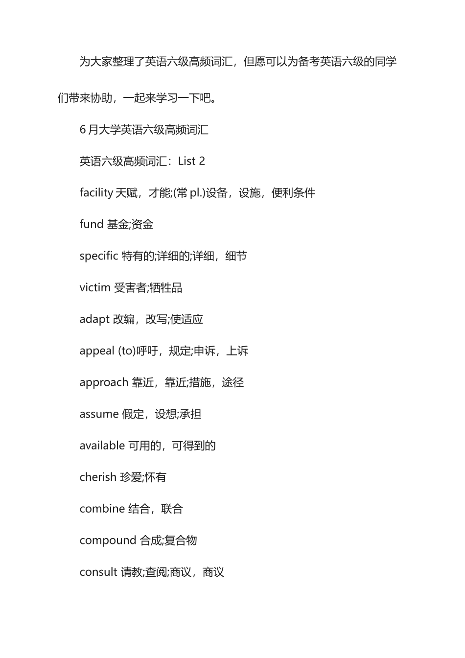 2025年6月大学英语六级高频词汇List_第1页