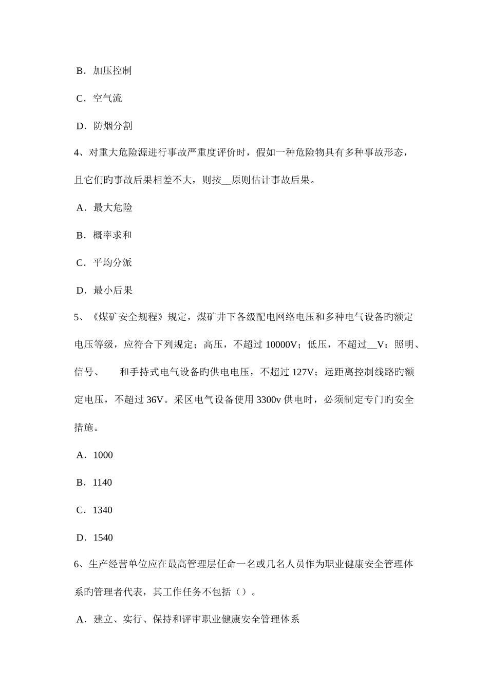 2025年四川省上半年安全工程师安全生产管理重特大事故起数控制指标模拟试题_第2页