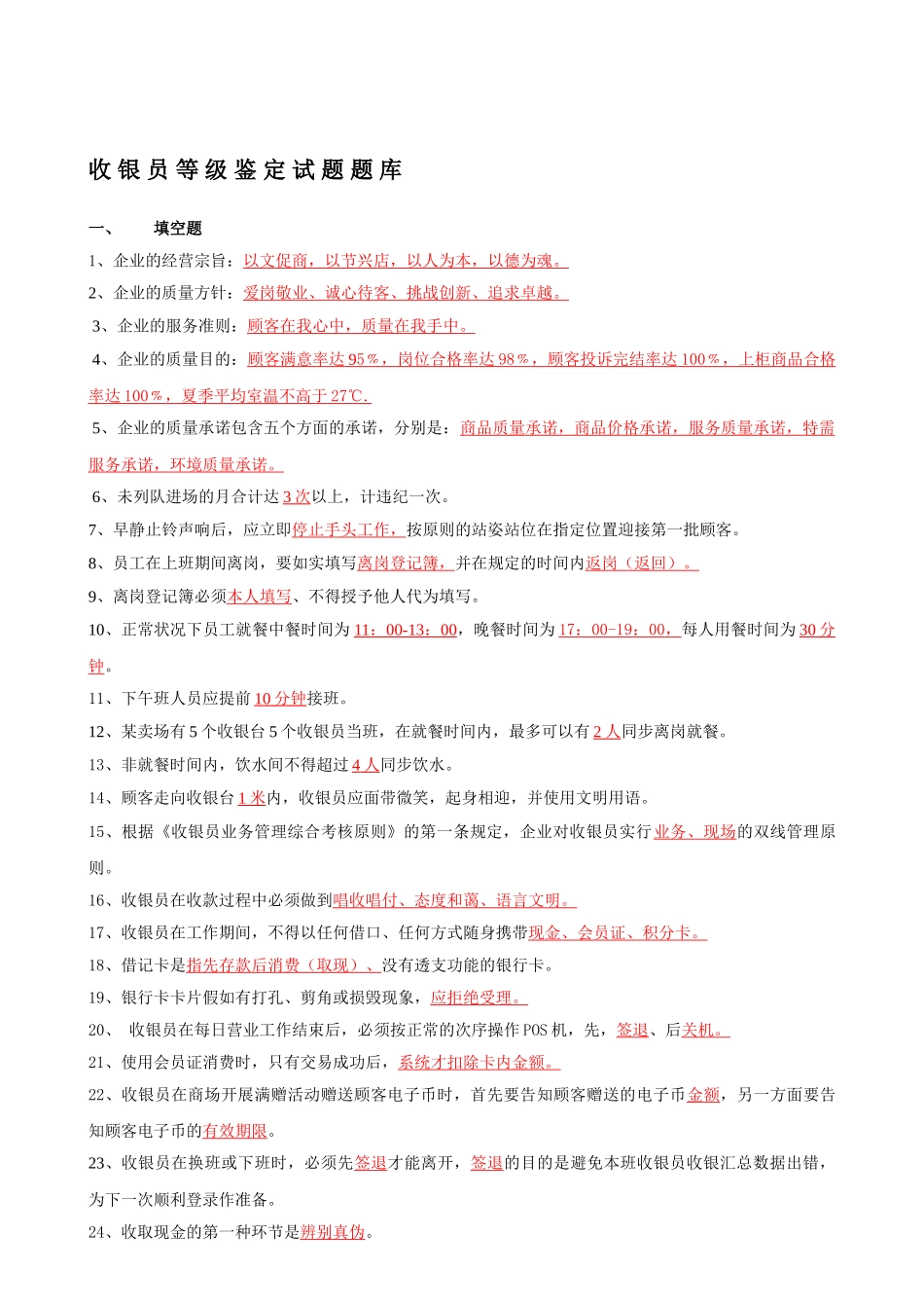 2025年收银员业务技能培训考核题库_第1页