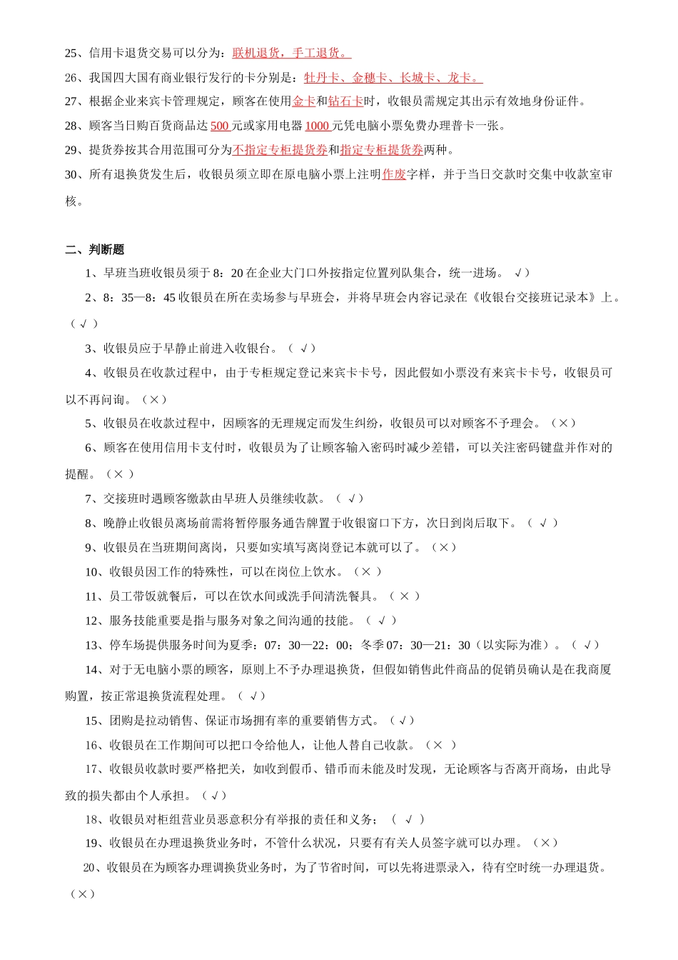 2025年收银员业务技能培训考核题库_第2页