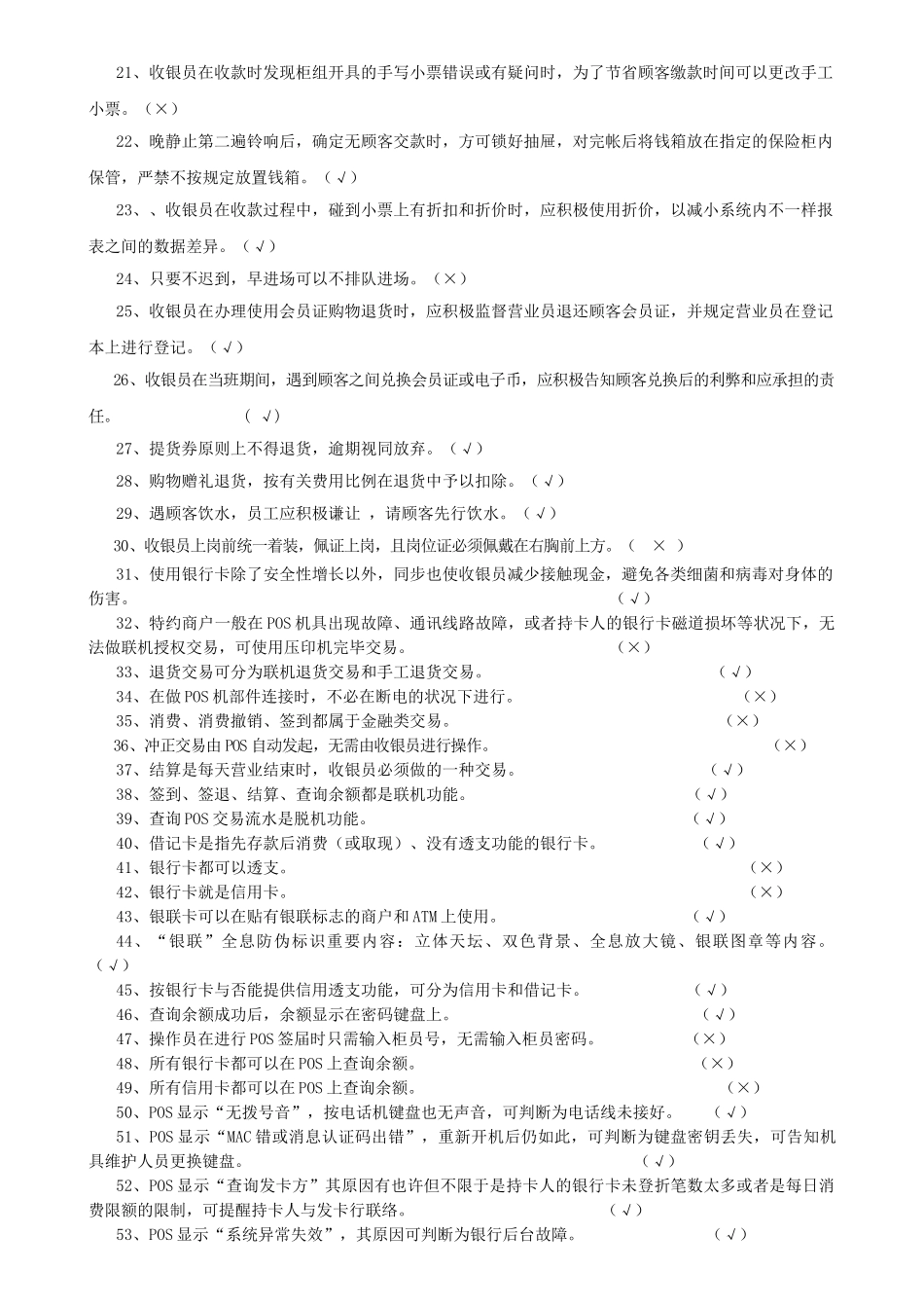2025年收银员业务技能培训考核题库_第3页