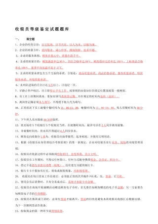 2025年收银员业务技能培训考核题库