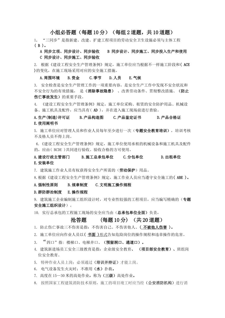 2025年安全生产现场竞赛题_第2页